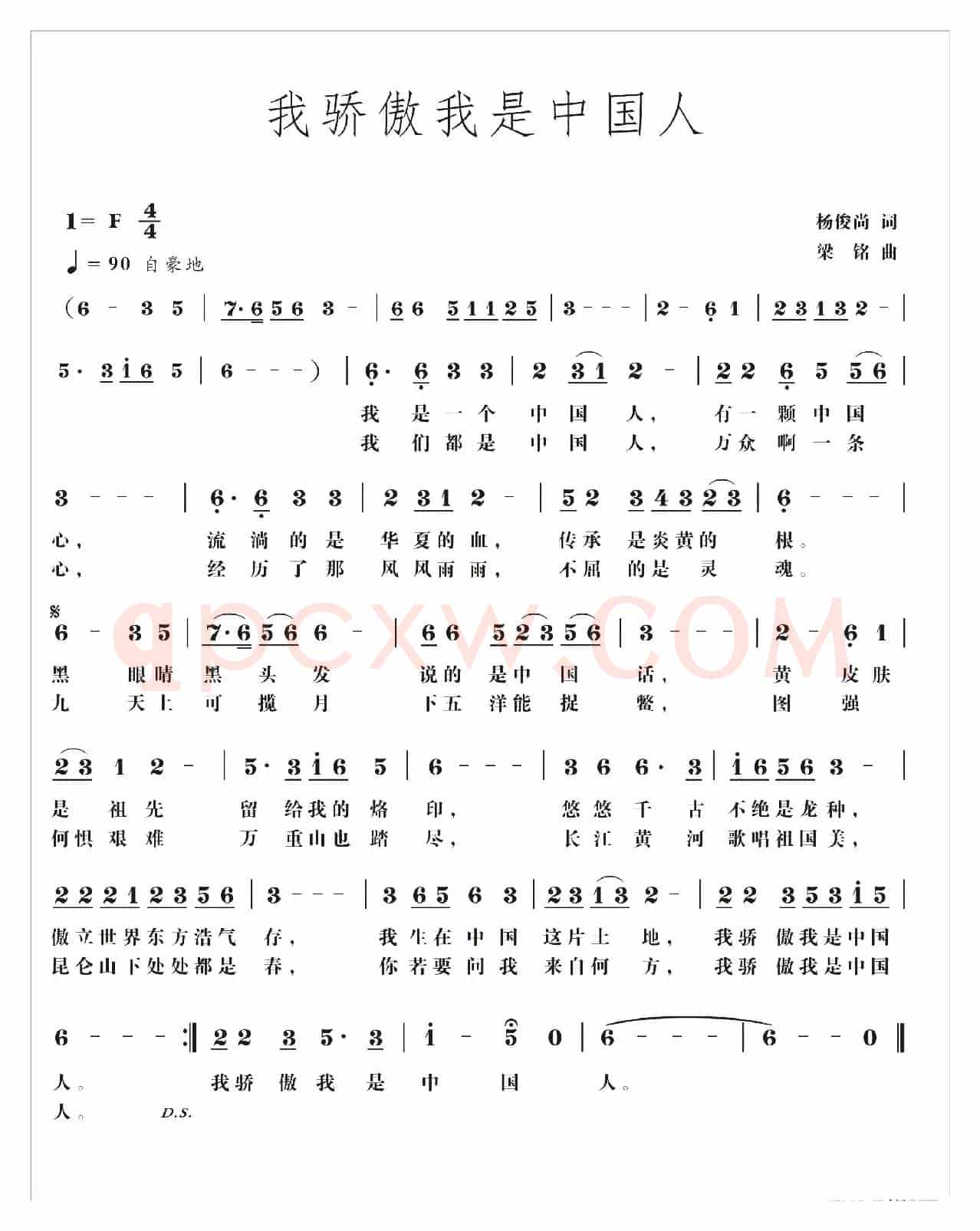 我骄傲我是中国人（杨俊尚词，梁铭曲，演唱：李永林）