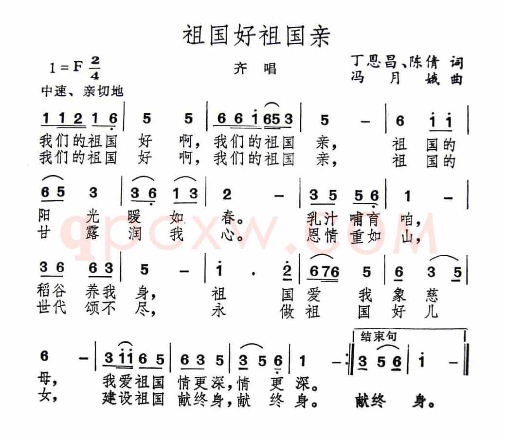 祖国好祖国亲（丁恩昌 陈倩词 冯月娥曲）