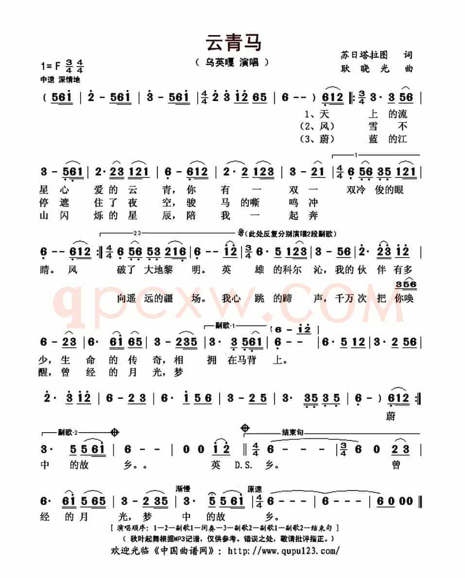 云青马(苏日塔拉图词 耿晓光曲)