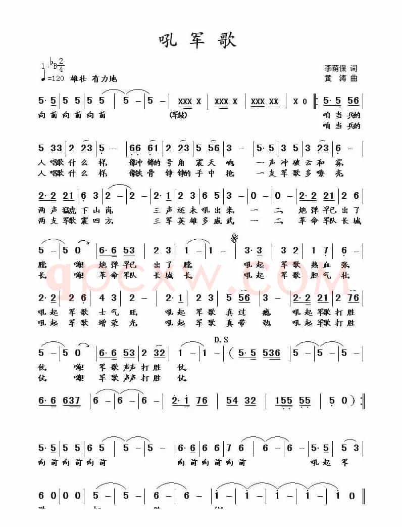吼军歌(李荫保词 黄涛曲)