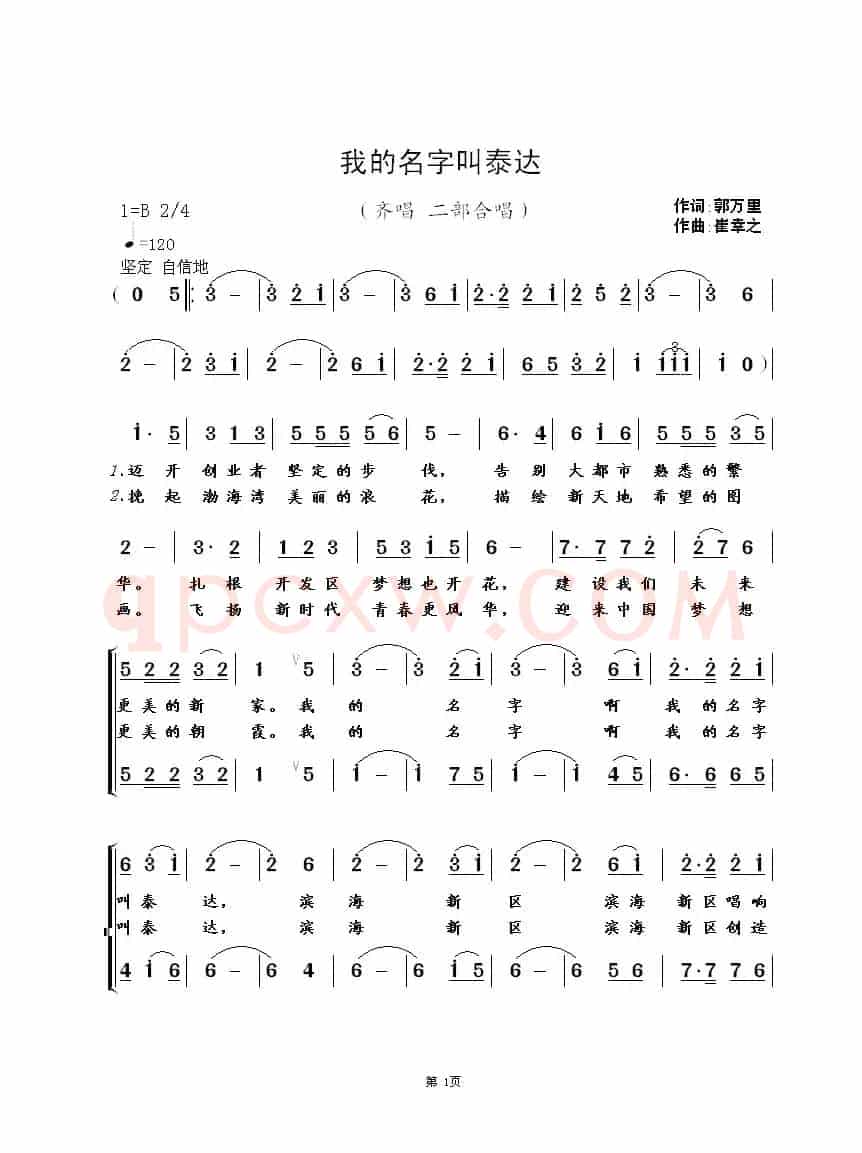 我的名字叫泰达(郭万里词 崔幸之曲)