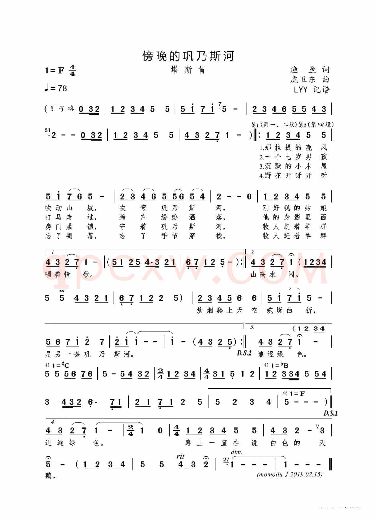 傍晚的巩乃斯河（渔鱼词 虎卫东曲）