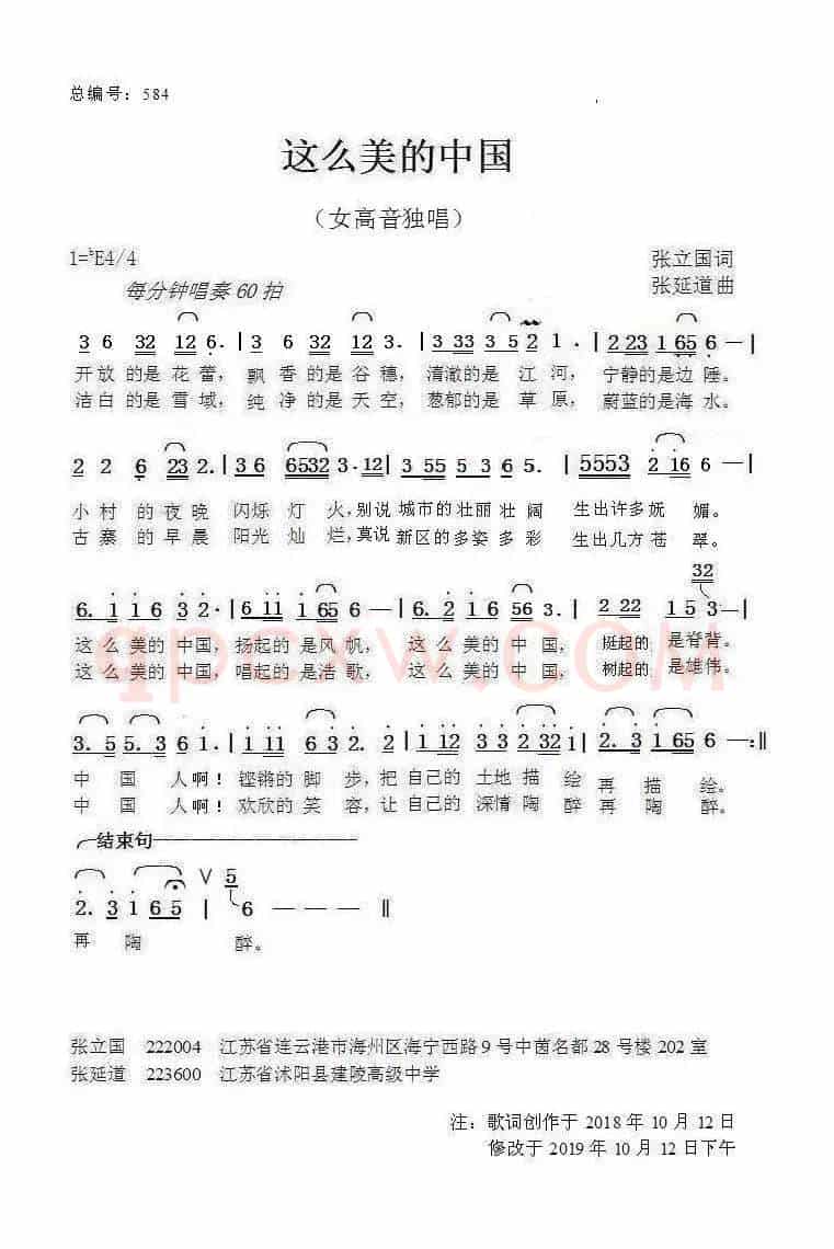 这么美的中国（张立国词张延道曲）