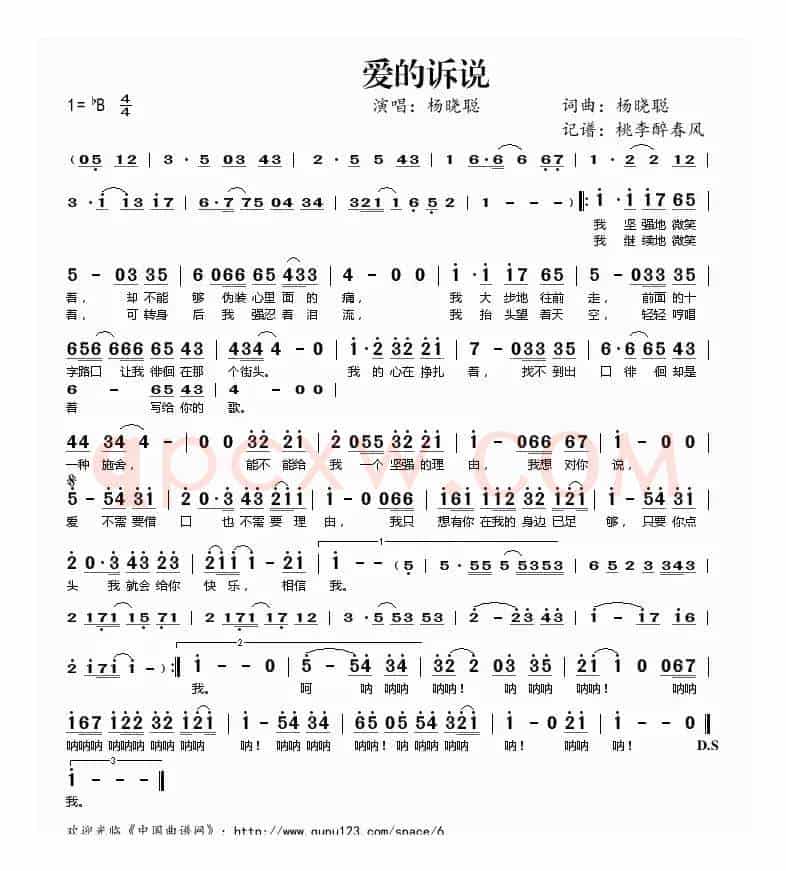 爱的诉说(杨晓聪词曲)