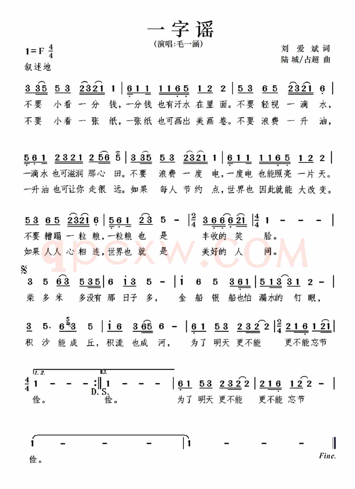 一字谣