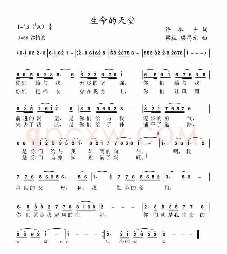 生命的天堂