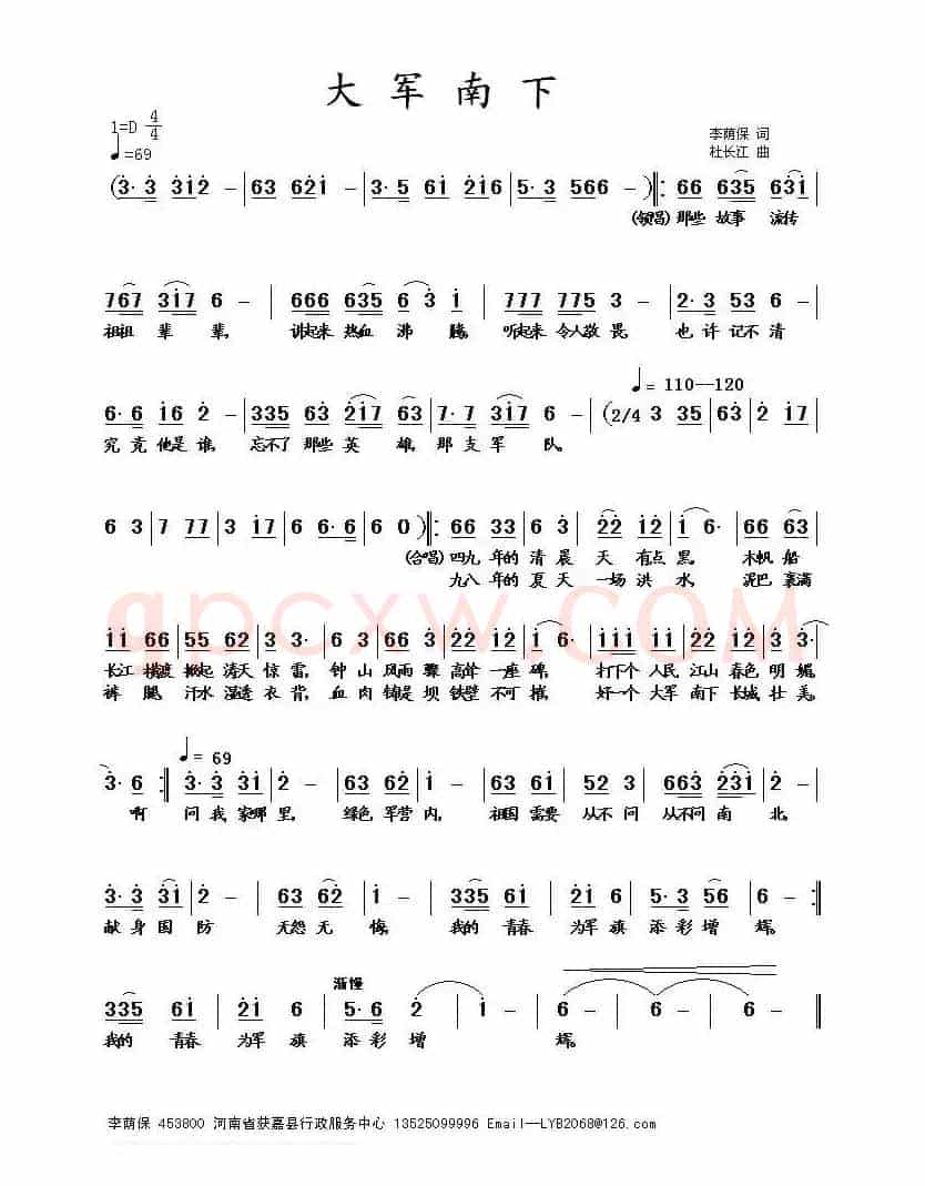 大军南下(杜长江曲)