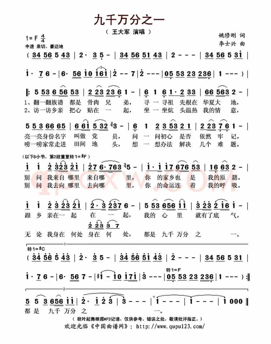 九千万分之一 (姚修刚词 李士兴曲)