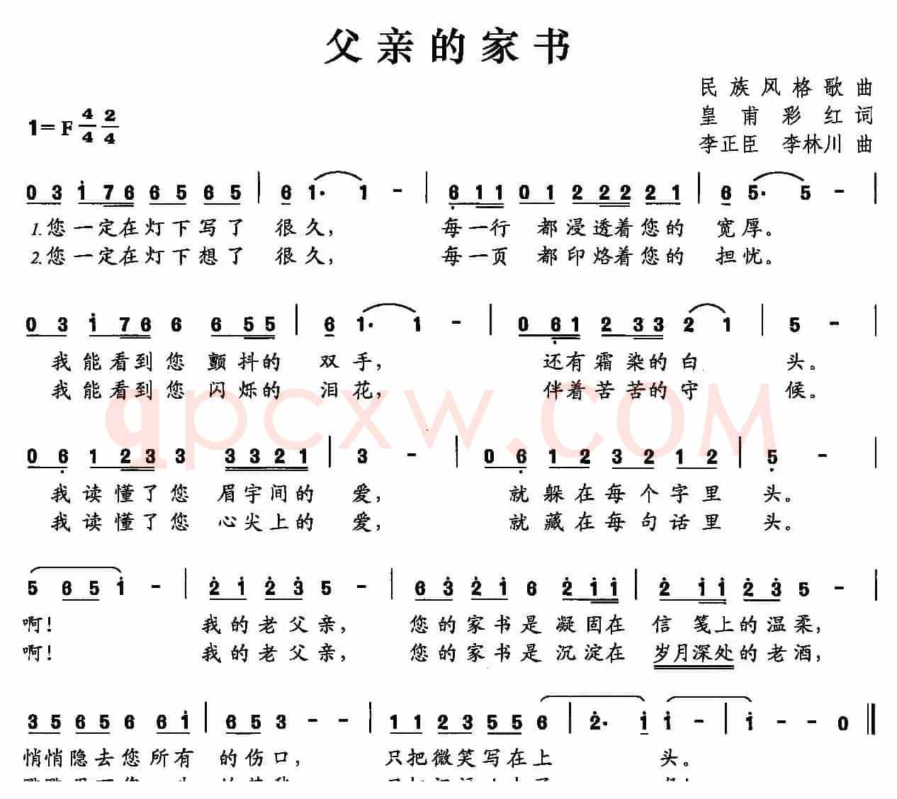 父亲的家书（皇甫彩红词 李正臣 李林川曲）