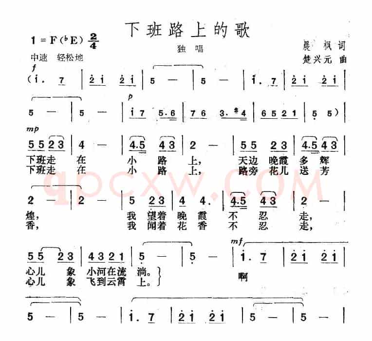 下班路上的歌