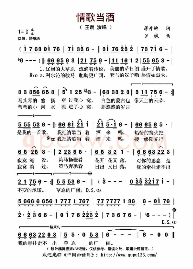 情歌当酒（蒋开鲍词 罗斌曲）
