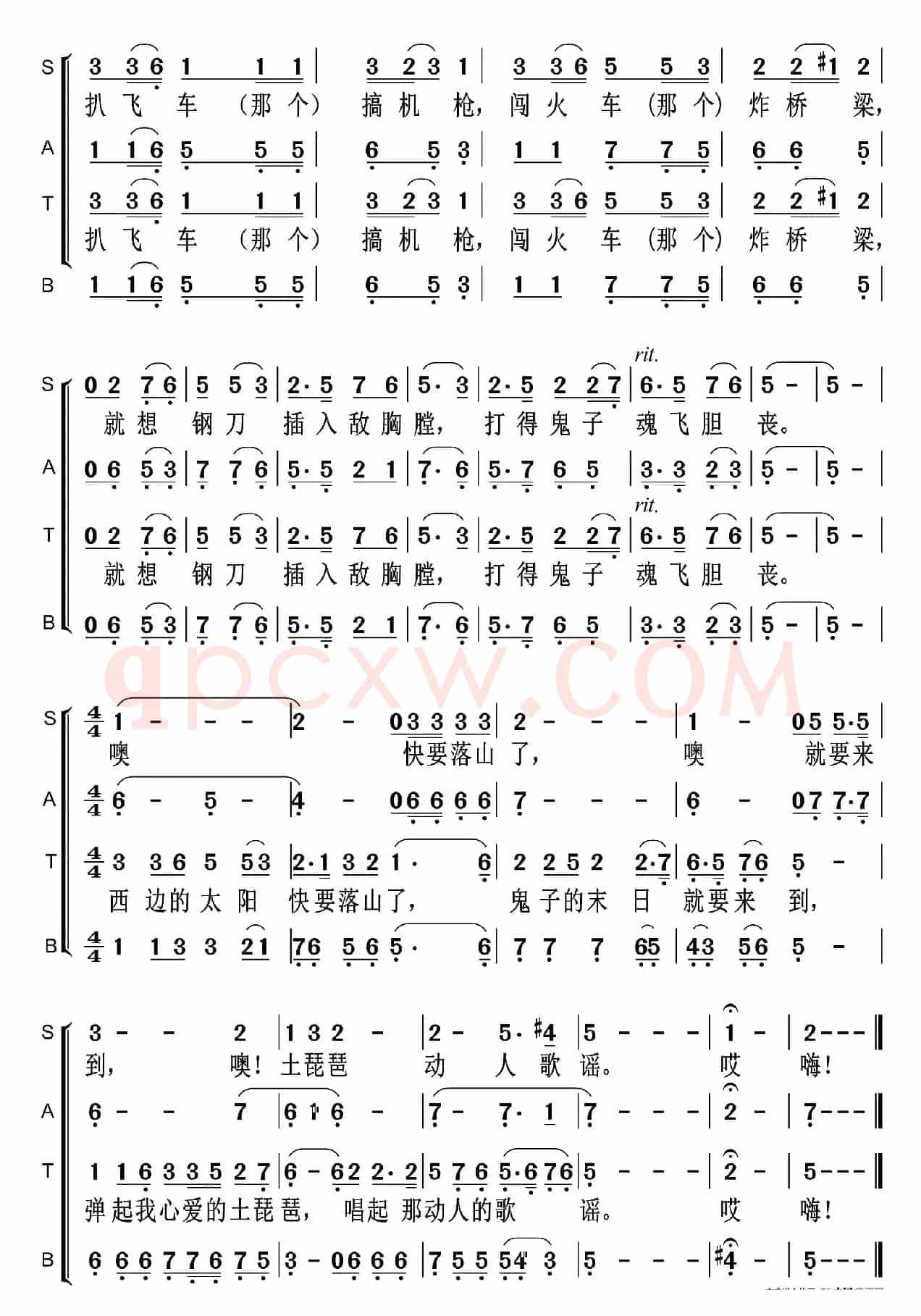 微山湖的故事（四声部合唱）