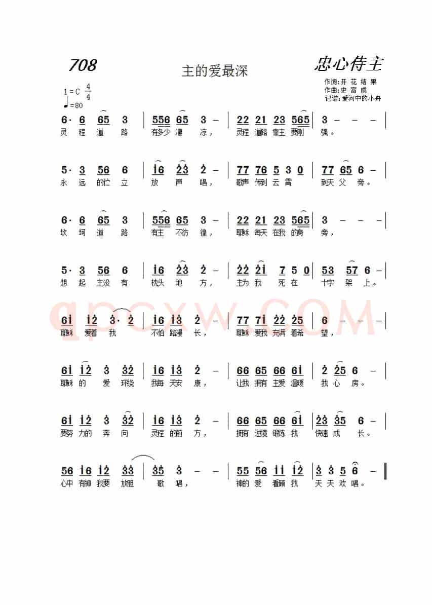 708 主的爱最深(独唱:史富成)