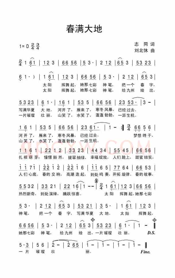 春满大地