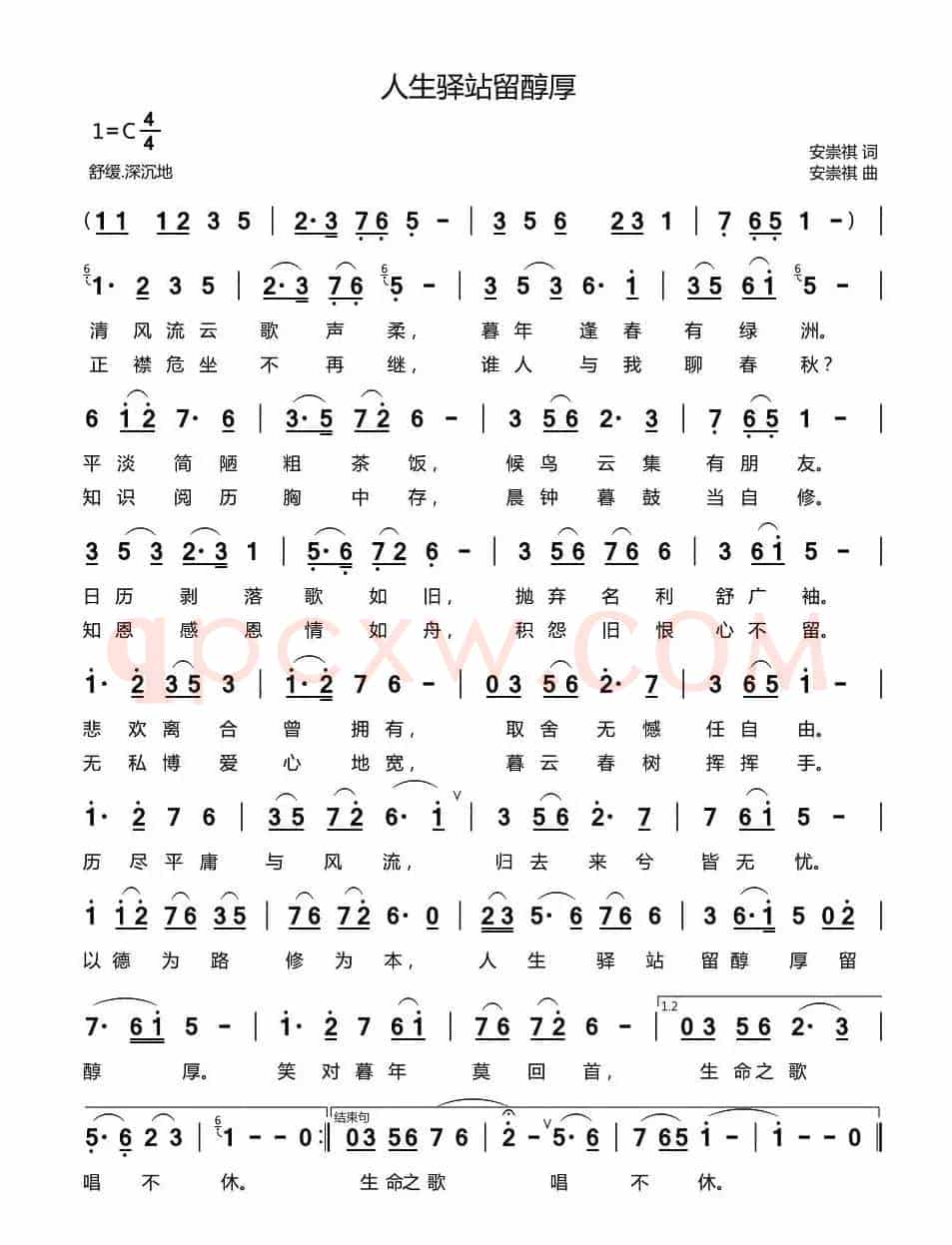 人生驿站留纯厚