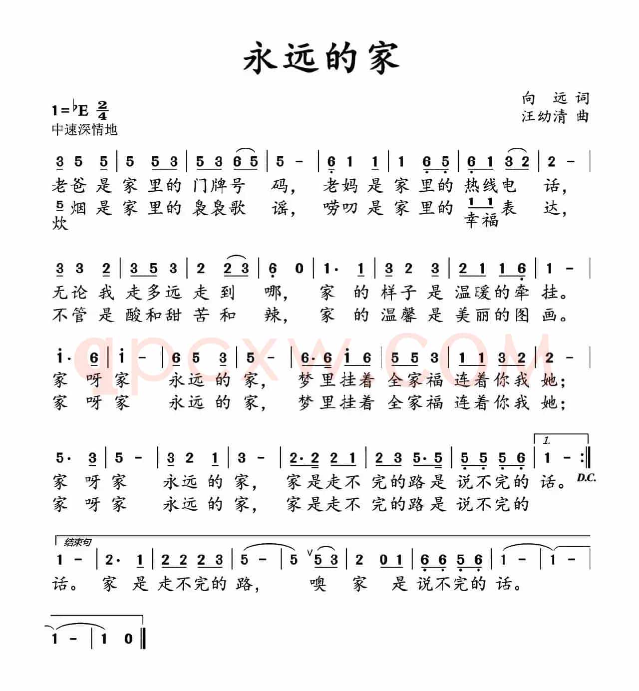 永远的家（向远词 汪幼清曲）
