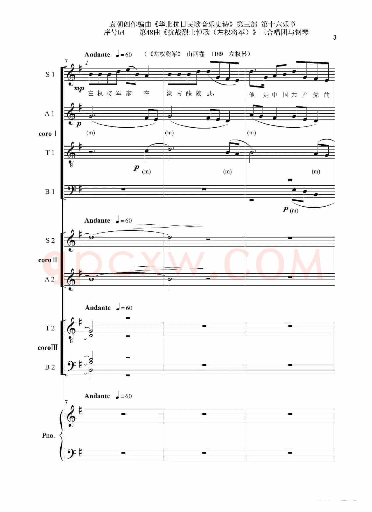 序号54第48曲《抗战烈士悼歌（左权将军）》三合唱团与钢琴