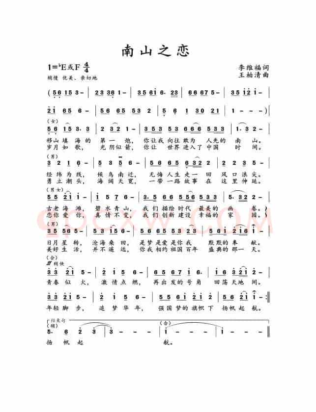南山之恋