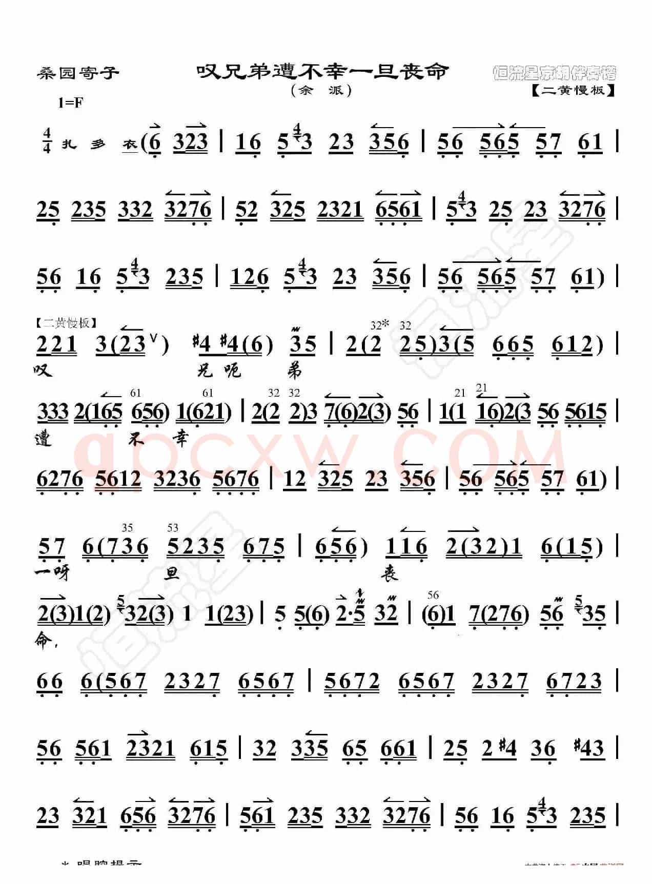 桑园寄子·叹兄弟遭不幸一旦丧命（京胡伴奏谱）