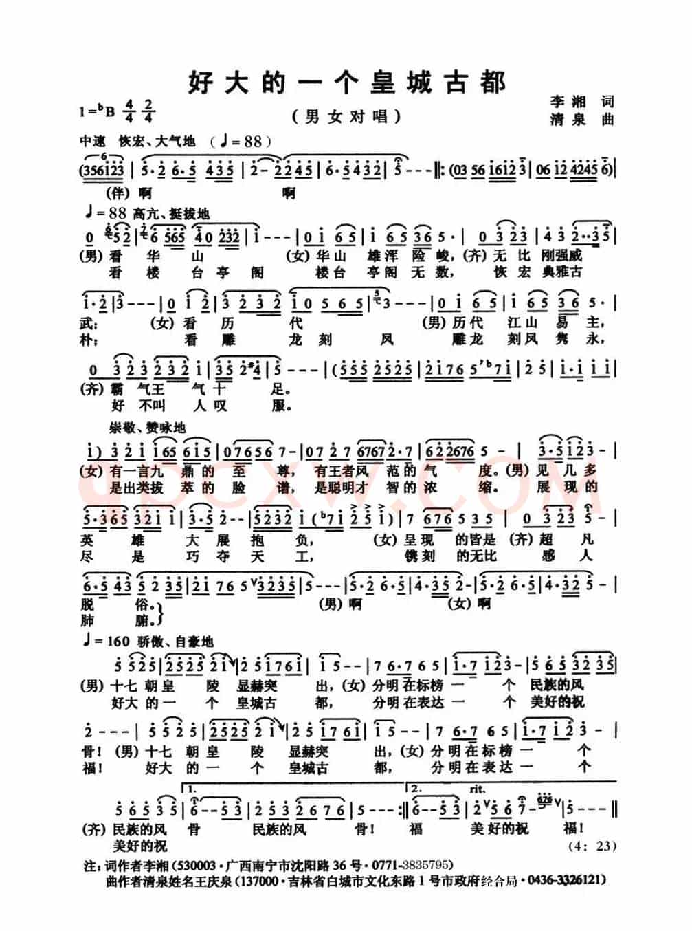 好大的一个皇城古都(李湘词 清泉曲 隋良帅尹一羽对唱)