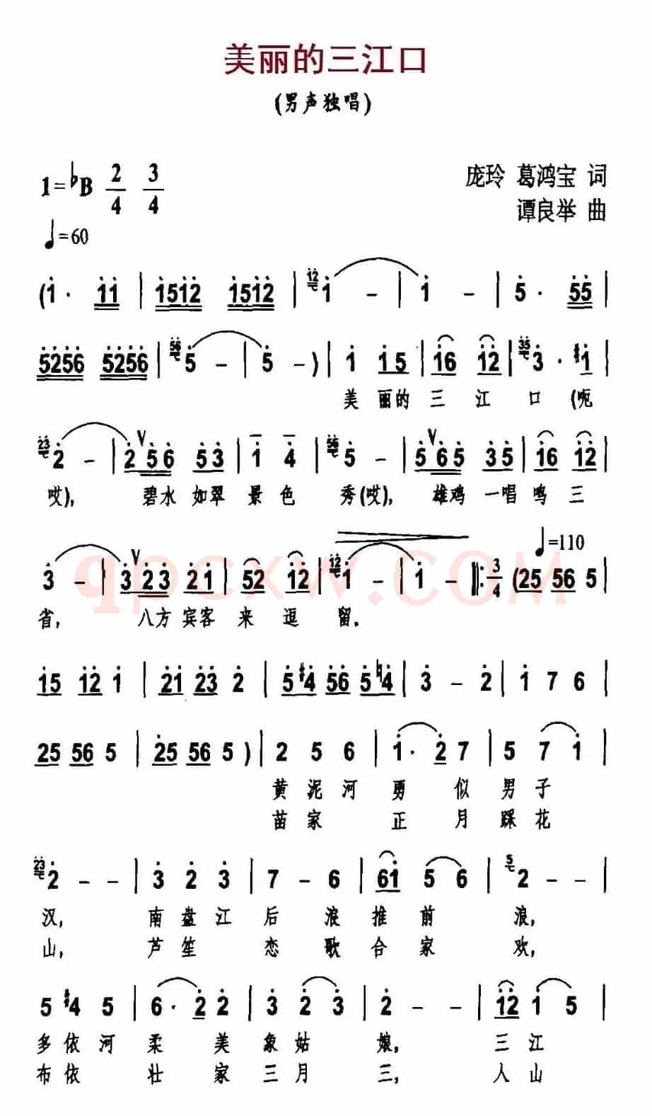 美丽的三江口