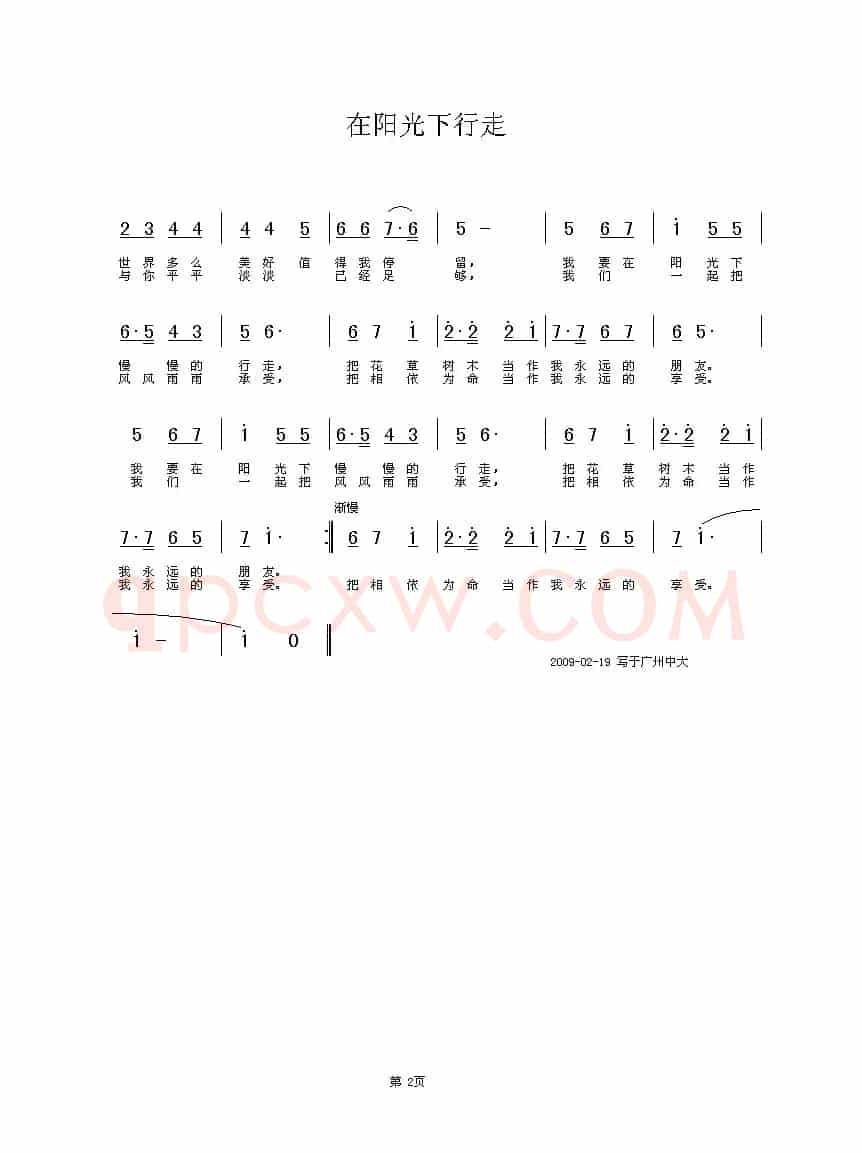 在阳光下行走（孟祥忠词 铁君曲）