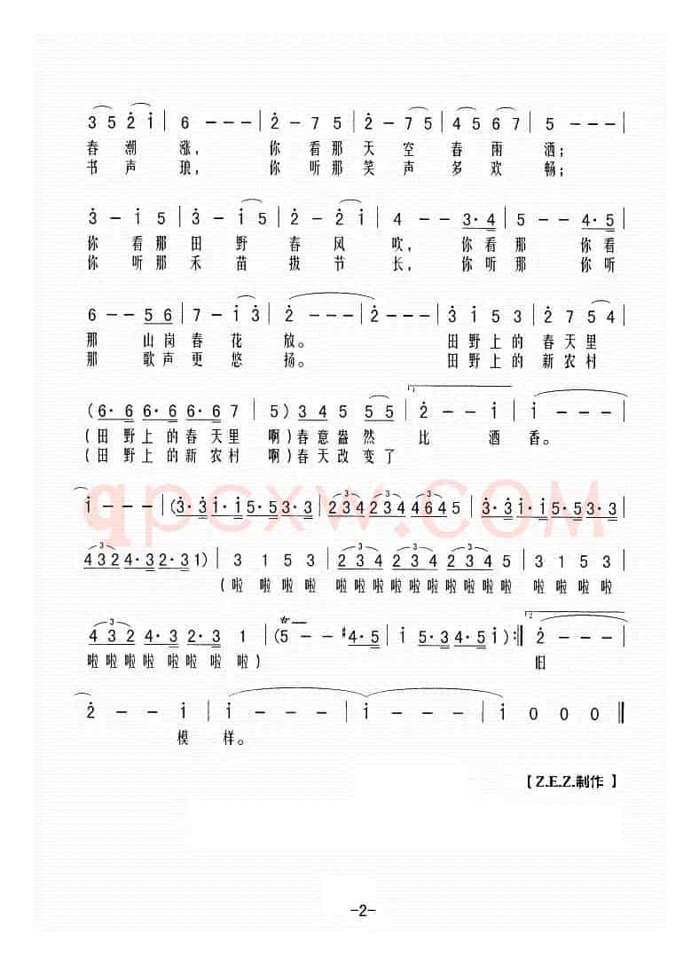田野的春天（曹勇词 徐沛东曲）