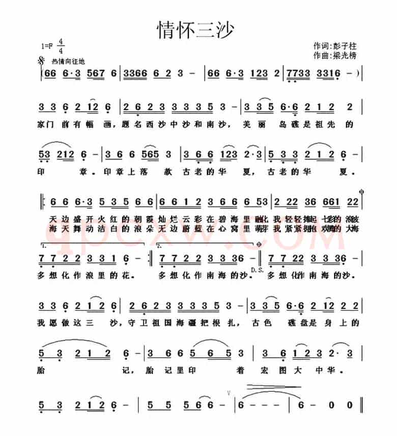 情怀三沙