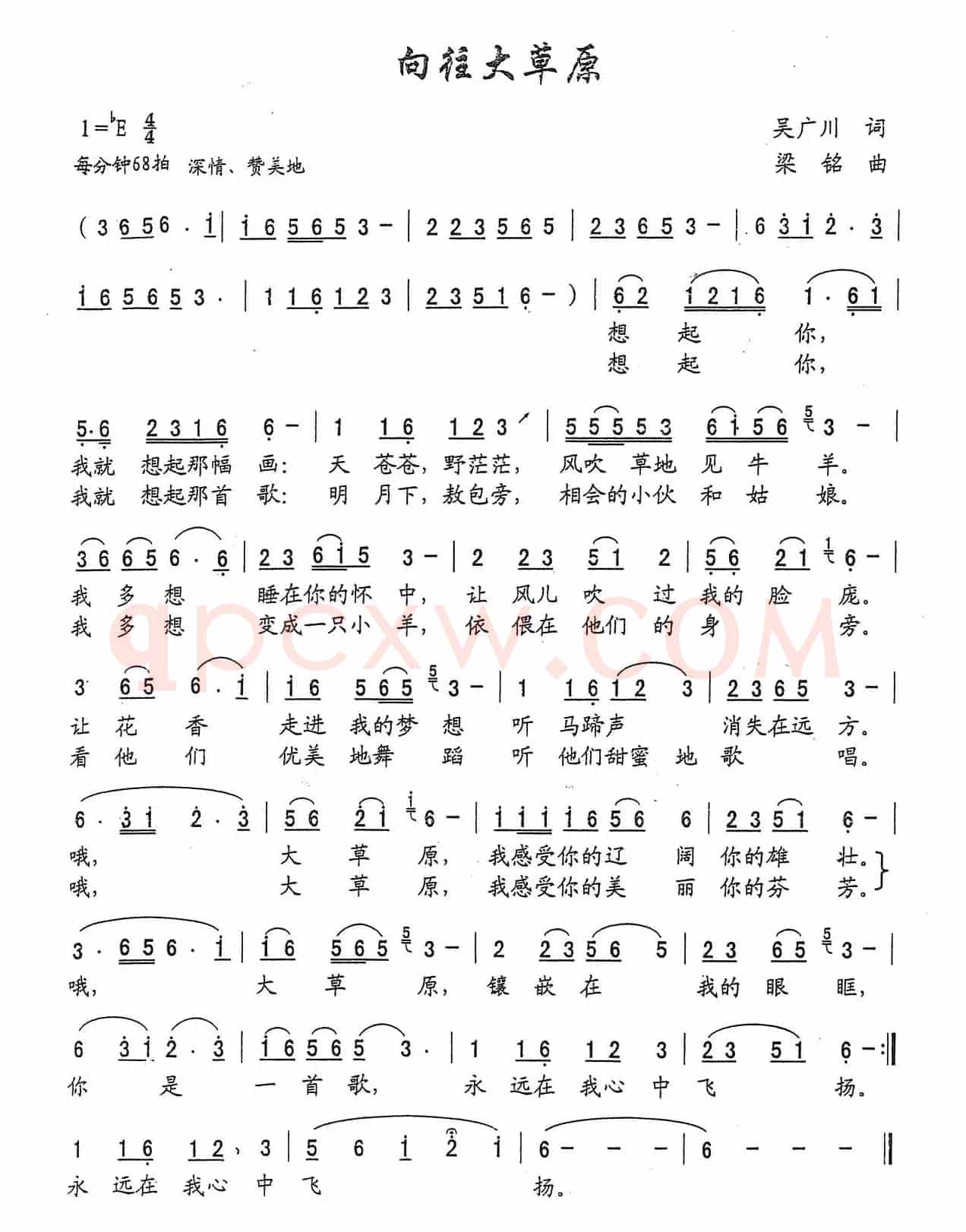 向往大草原（吴广川词 ，梁铭曲，演唱：曹平仁）