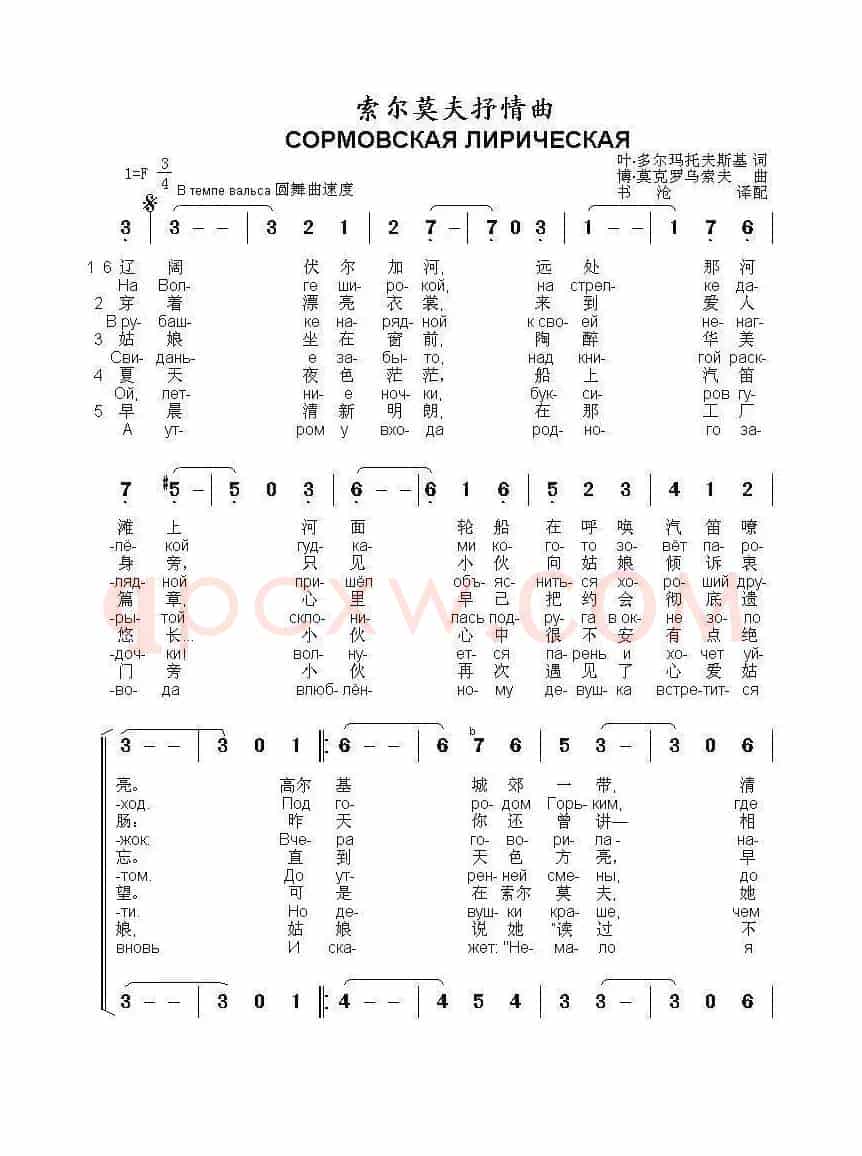 索尔莫夫抒情曲СОРМОВСКАЯ ЛИРИЧЕСКАЯ(中俄简谱)