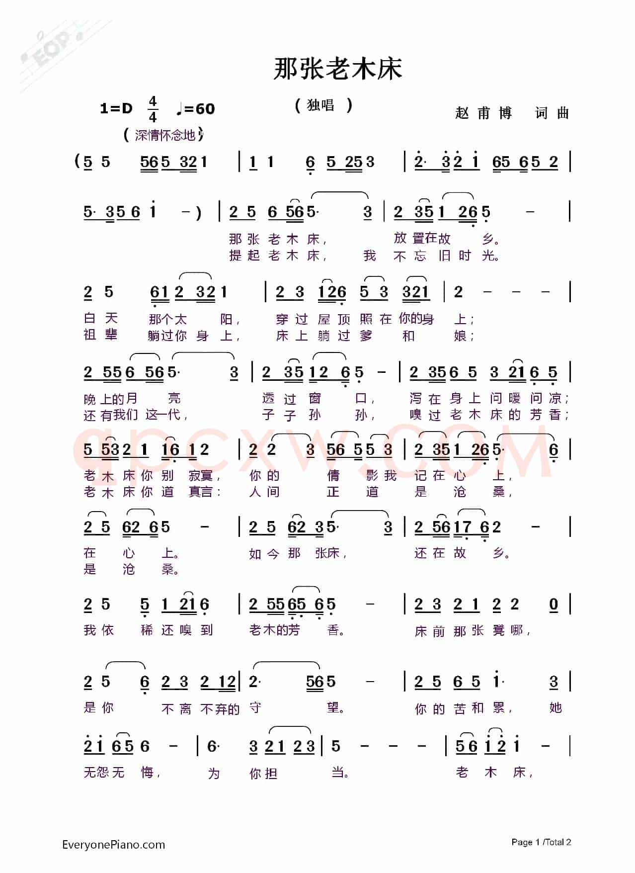那张老木床