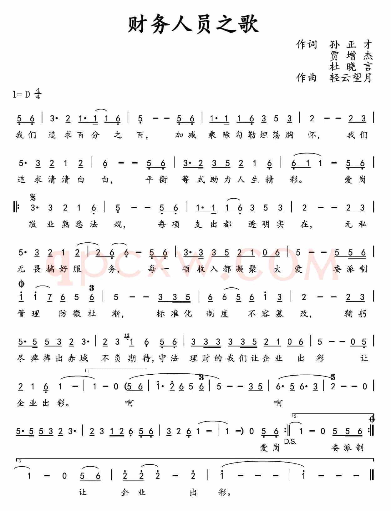 财务人员之歌