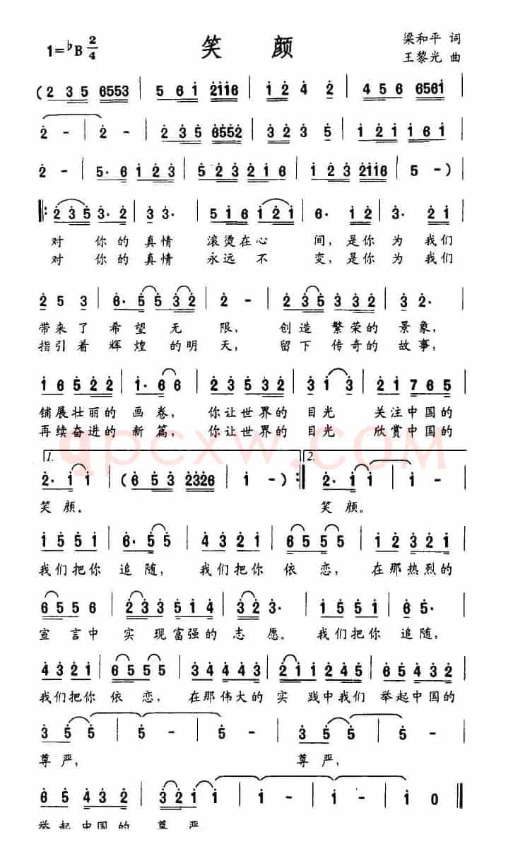笑颜（梁和平词 王黎光曲）