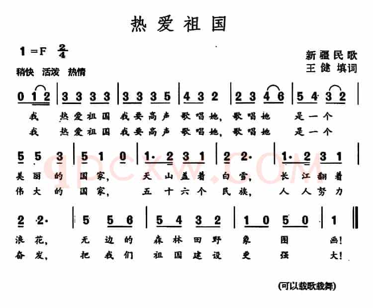 热爱祖国（新疆民歌）