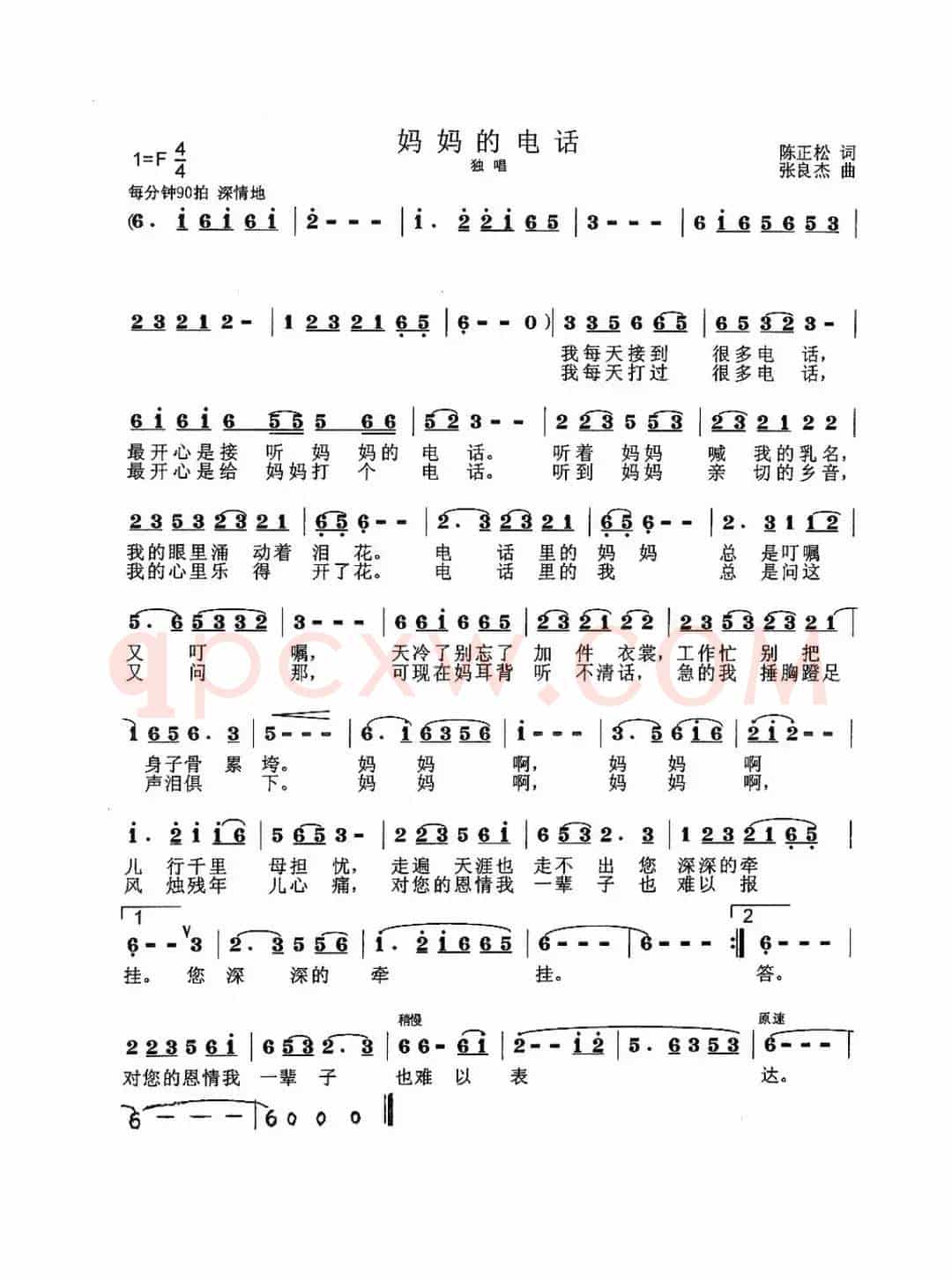 妈妈的电话（陈正松词 张良杰曲）