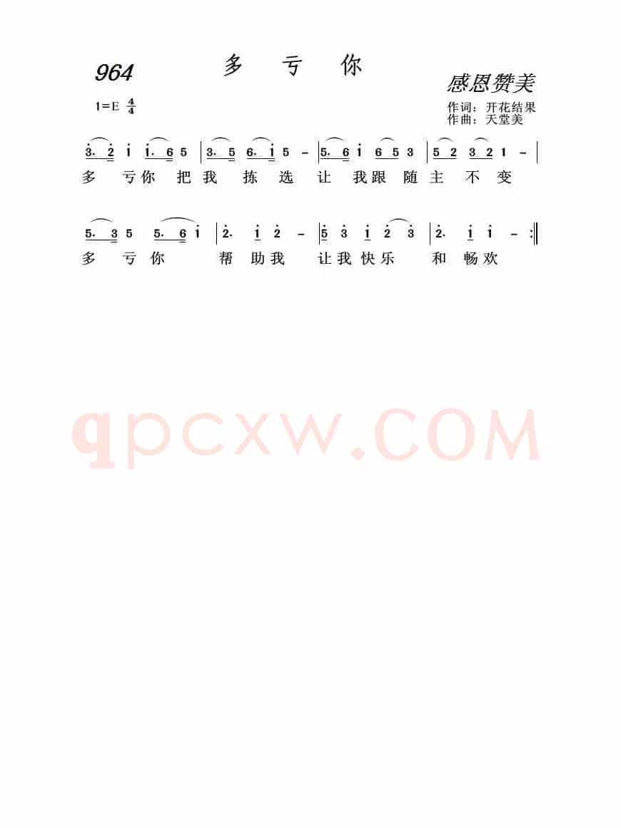 964 多亏你(开花结果词 天堂美曲)