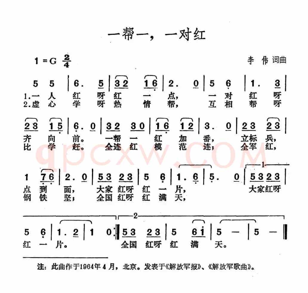 一帮一，一对红