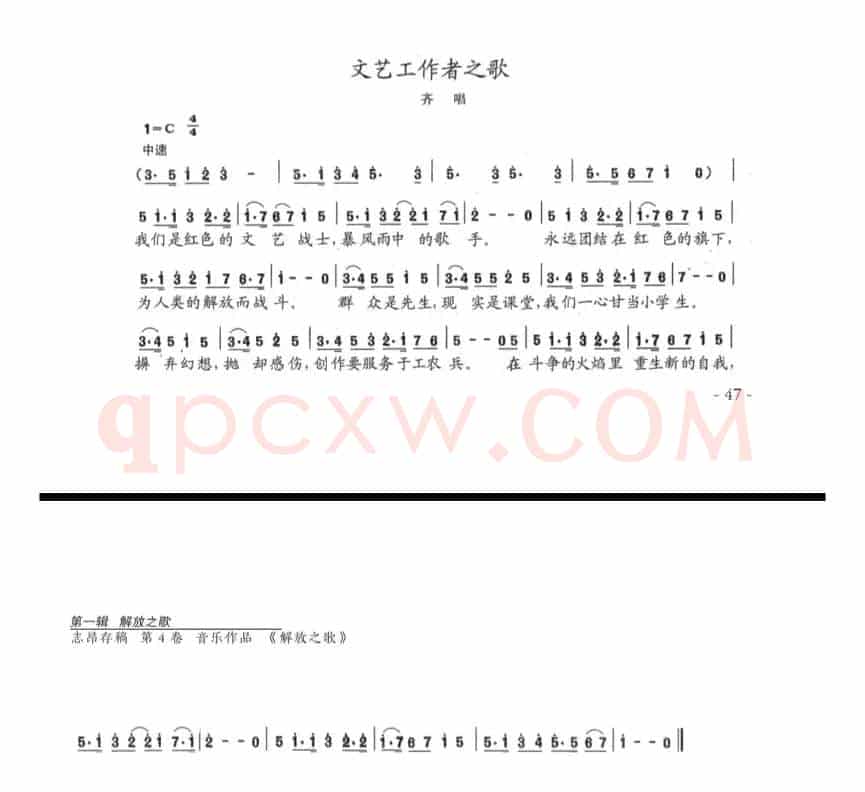 文艺工作者之歌
