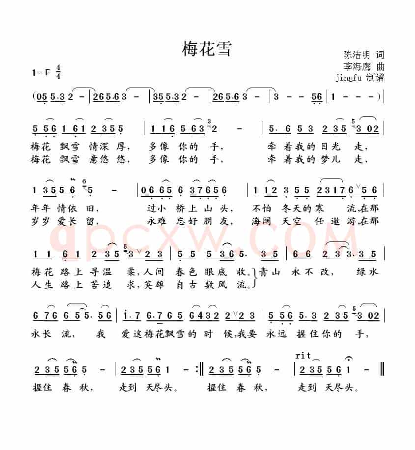 梅花雪(陈洁明词 李海鹰曲)