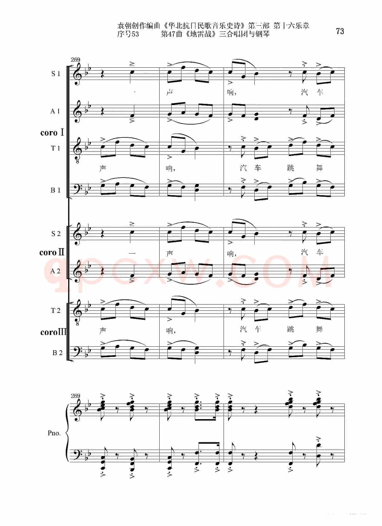 序号53第47曲《地雷战》三合唱团与钢琴