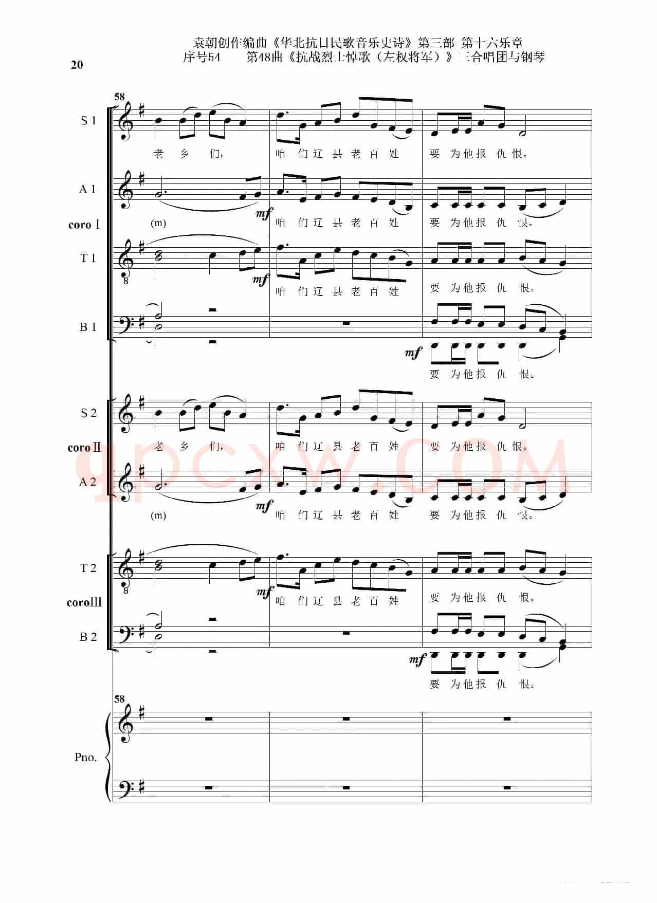 序号54第48曲《抗战烈士悼歌（左权将军）》三合唱团与钢琴
