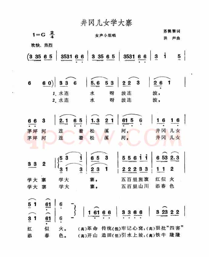 井冈儿女学大寨