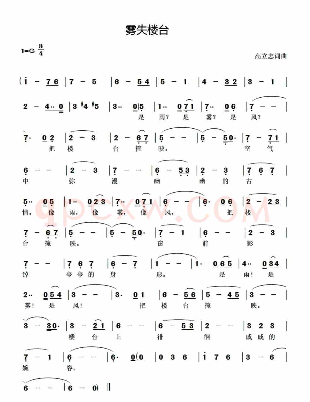 雾失楼台