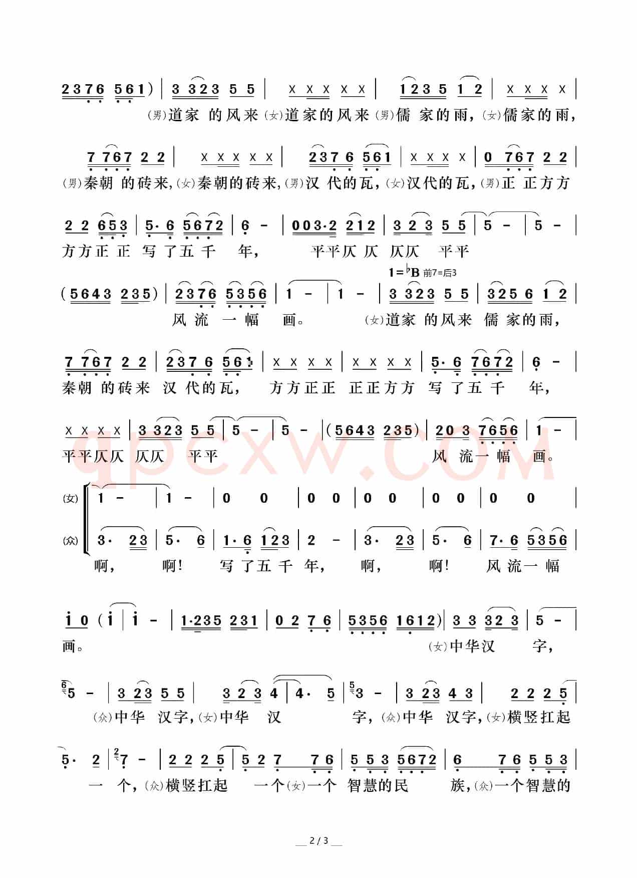 中华汉字(京歌)
