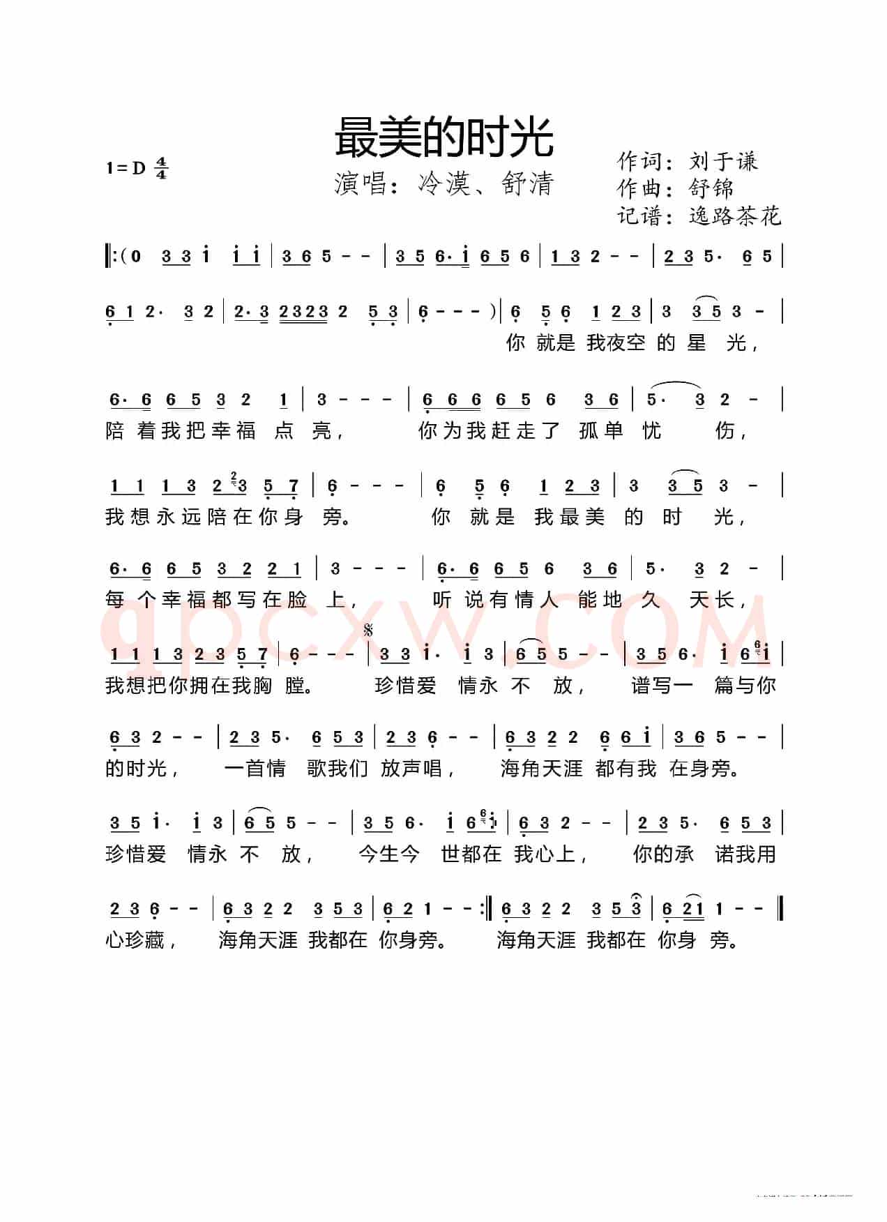 最美的时光