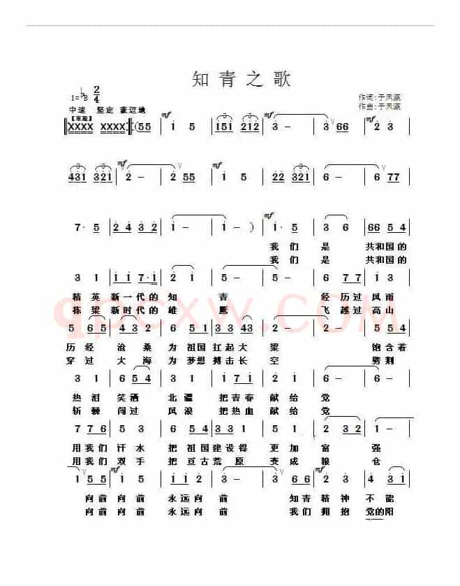 知青之歌（于凤瀛 词曲）