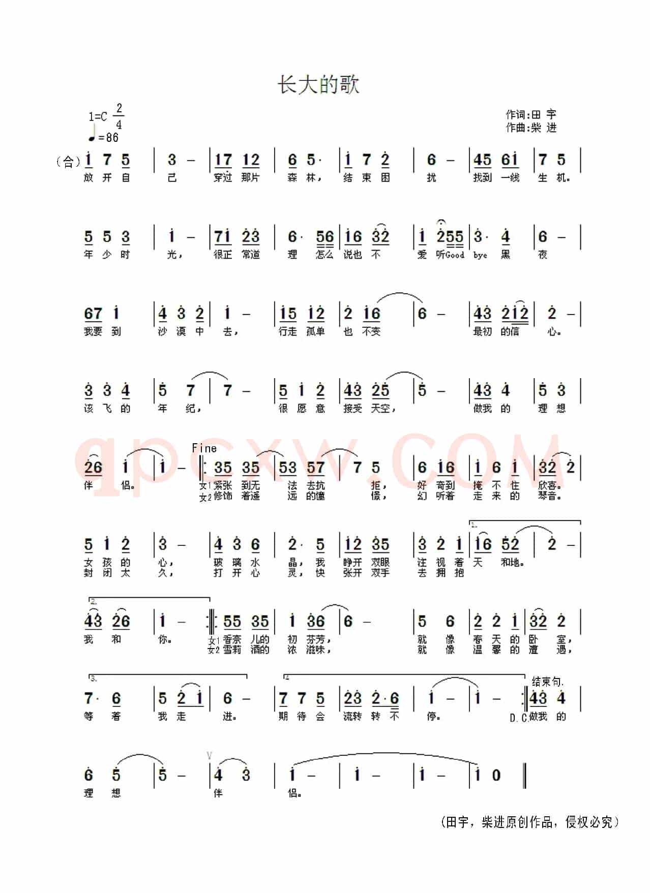长大的歌