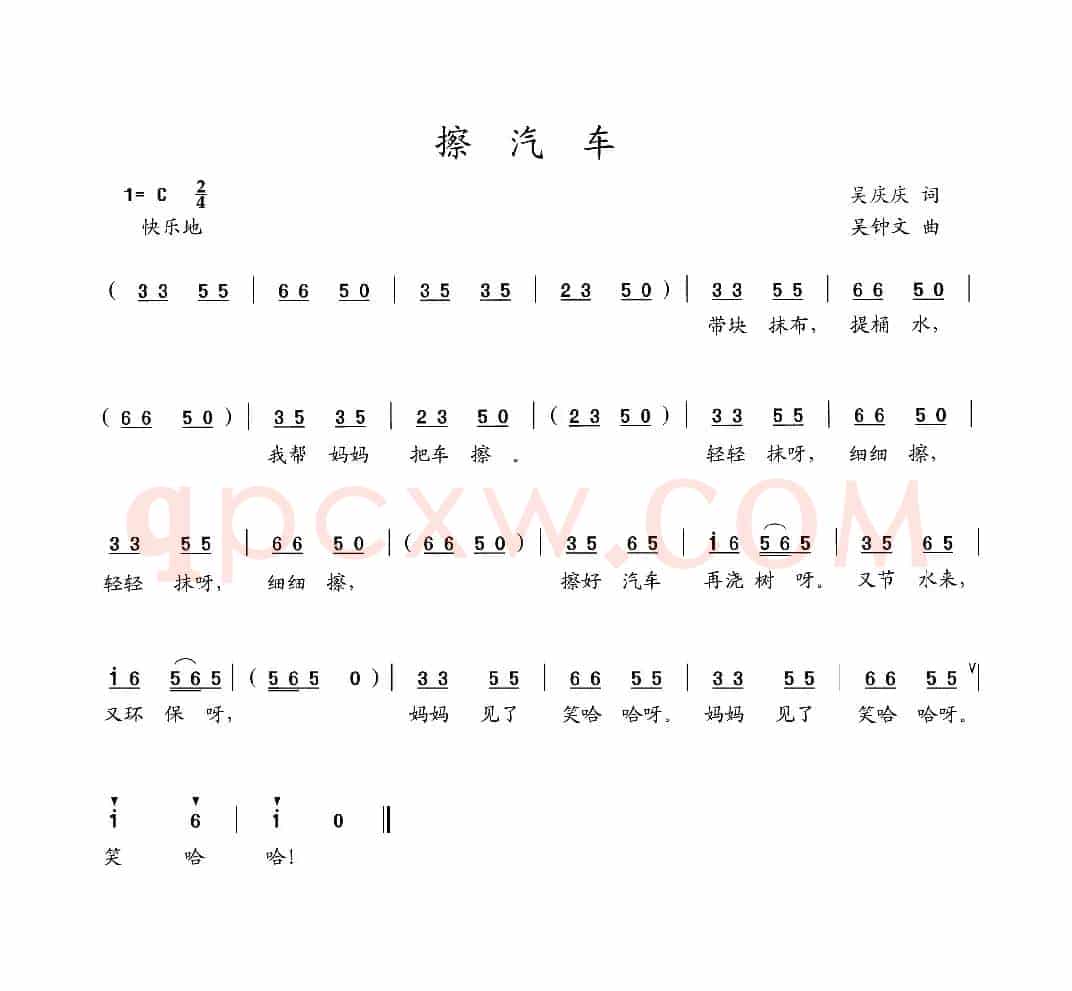 擦汽车