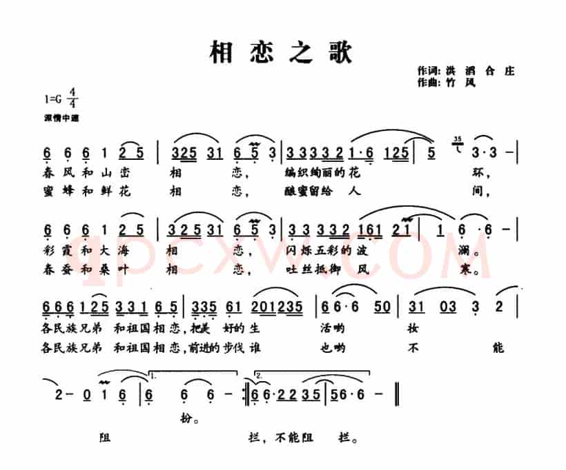 相恋之歌
