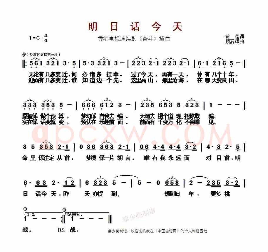 明日话今天(香港电视连续剧《奋斗》插曲)